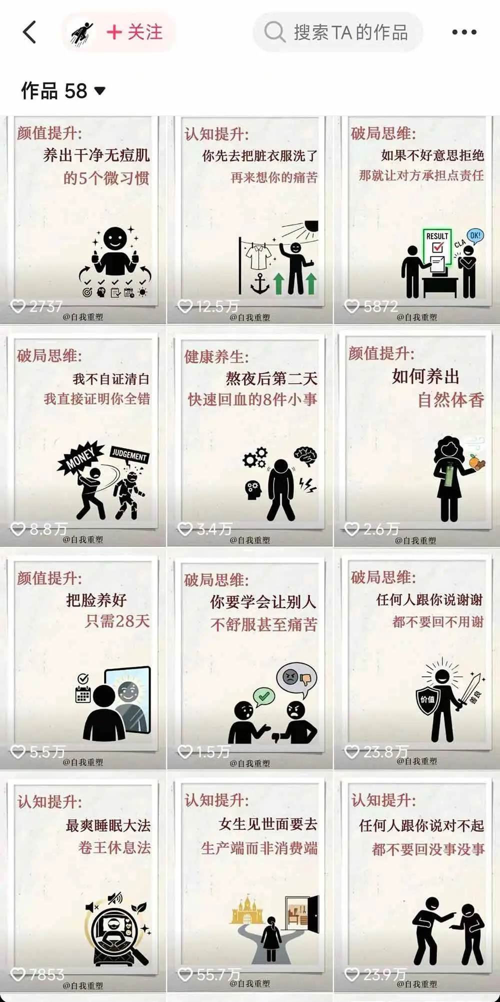 40w博主自我重塑AI思维动画教程,视频剪辑+抠图+音频+封面制作 第2张 40w博主自我重塑AI思维动画教程,视频剪辑+抠图+音频+封面制作 第2张