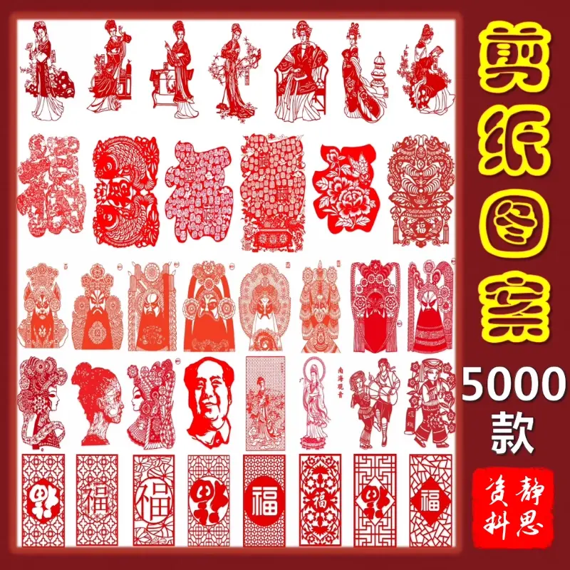5000+款中国风传统剪纸手工刻纸图可打印底稿 第1张