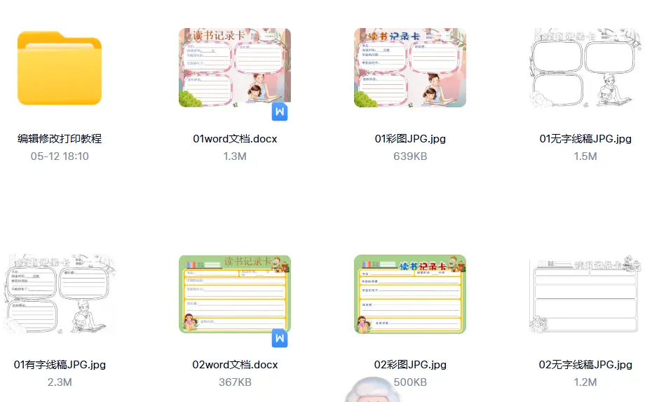 72款小学生读书阅读记录卡手抄报模板+线稿+可打印 第2张 72款小学生读书阅读记录卡手抄报模板+线稿+可打印 第2张