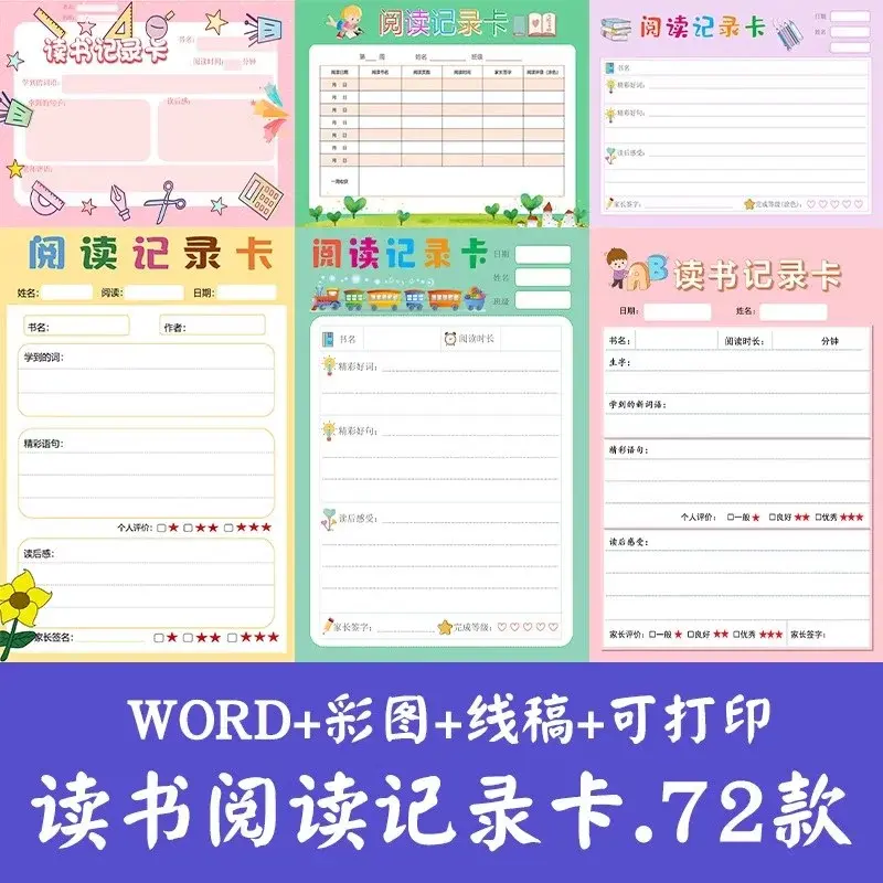 72款小学生读书阅读记录卡手抄报模板+线稿+可打印 第1张 72款小学生读书阅读记录卡手抄报模板+线稿+可打印 第1张