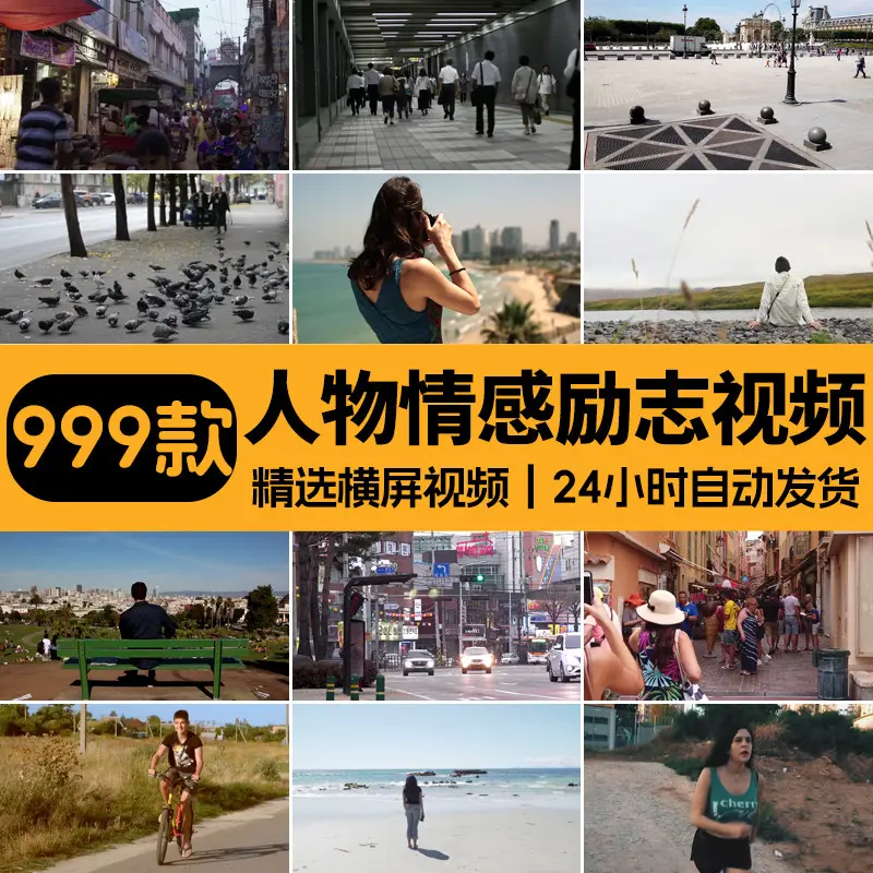 精选999+款人物情感励志治愈系4K高清视频素材 第1张 精选999+款人物情感励志治愈系4K高清视频素材 第1张