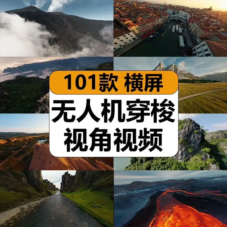 101个横屏高清4K无人机穿梭第一视角视频素材 第1张 101个横屏高清4K无人机穿梭第一视角视频素材 第1张