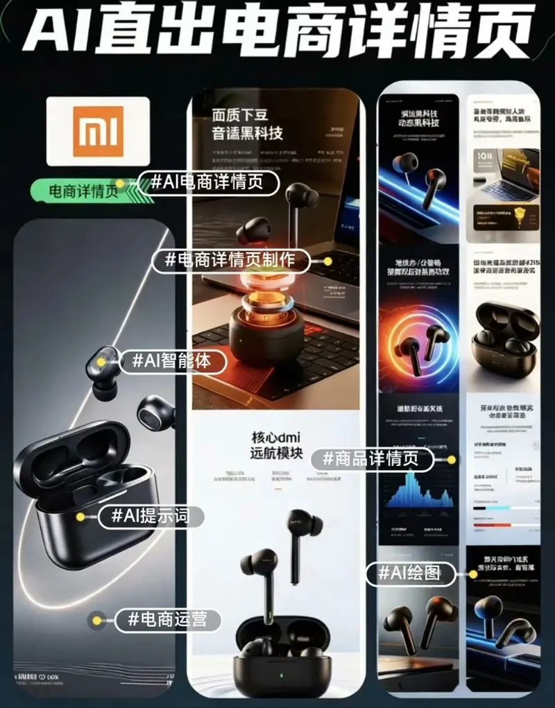 AI一键直出电商详情页+产品替换+场景图教程合集 第1张 AI一键直出电商详情页+产品替换+场景图教程合集 第1张