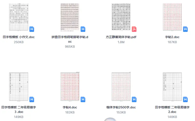 900套电子字帖控笔训练 可重复打印(免费下载) 第3张 900套电子字帖控笔训练 可重复打印(免费下载) 第3张