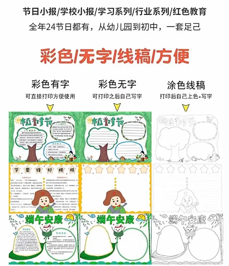 50000+款手抄报电子模板合集 黑白线稿,可打印涂色(免费自取) 第2张 50000+款手抄报电子模板合集 黑白线稿,可打印涂色(免费自取) 第2张