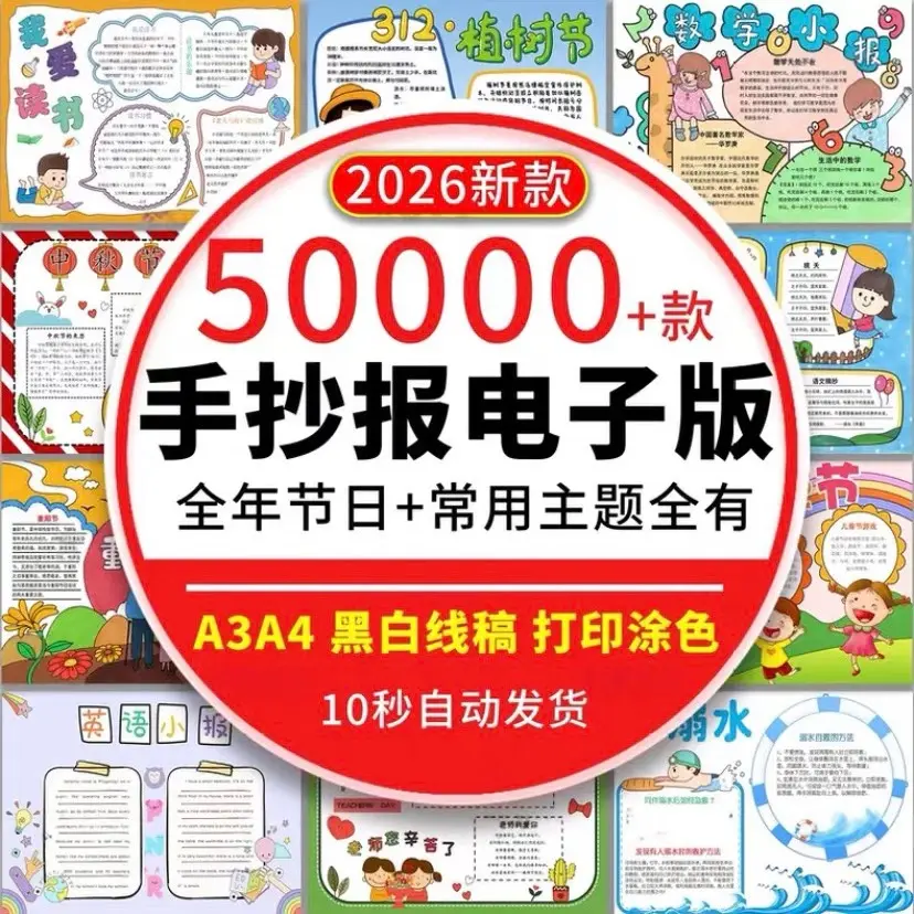 50000+款手抄报电子模板合集 黑白线稿,可打印涂色(免费自取) 第1张 50000+款手抄报电子模板合集 黑白线稿,可打印涂色(免费自取) 第1张