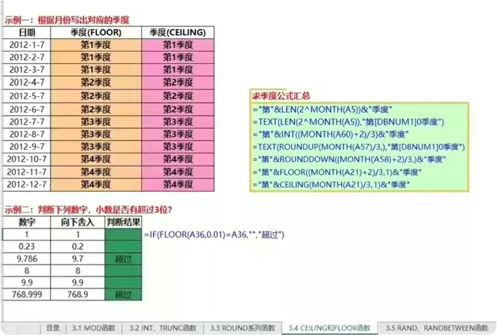 【Excel函数公式大全精讲】史上最全总结 第4张