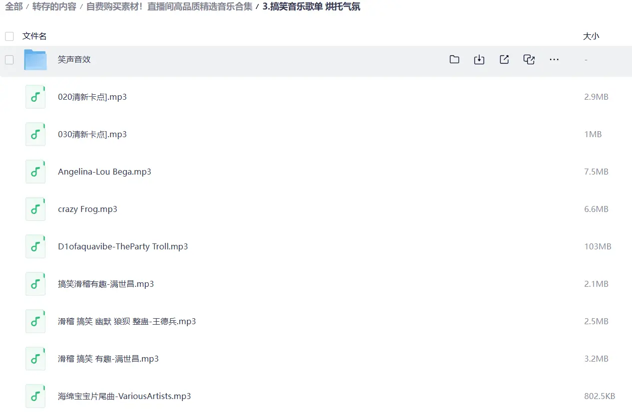 直播间高品质精选音乐素材合集 第3张