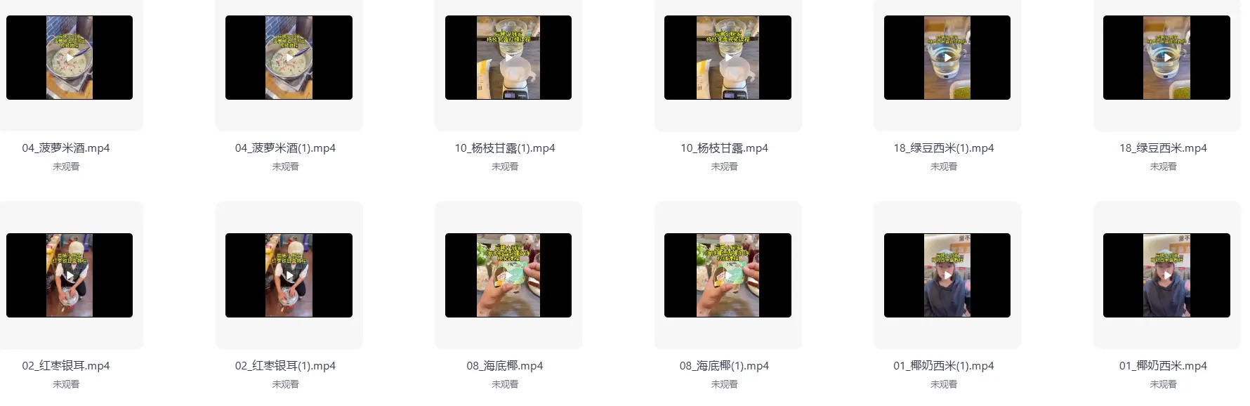 最新夏天全系列糖水制作视频教程【摆摊创业首选项目】 第1张