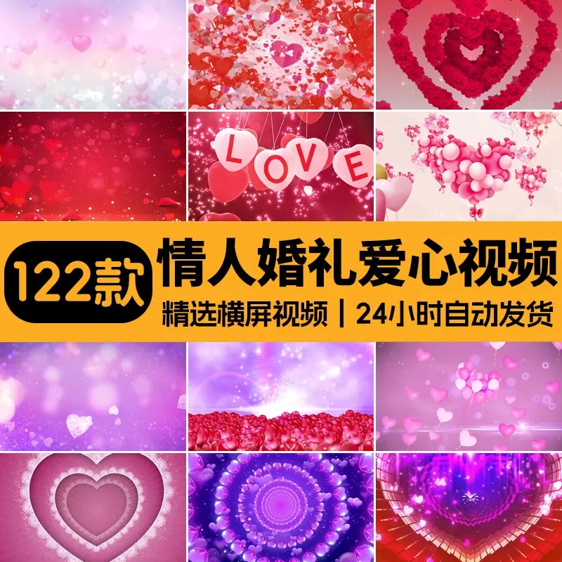 精选122款情人婚礼爱心横屏视频LED背景素材 第1张 精选122款情人婚礼爱心横屏视频LED背景素材 第1张