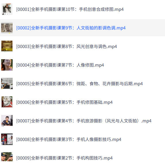 全新手机摄影视频课程 第1张 全新手机摄影视频课程 第1张