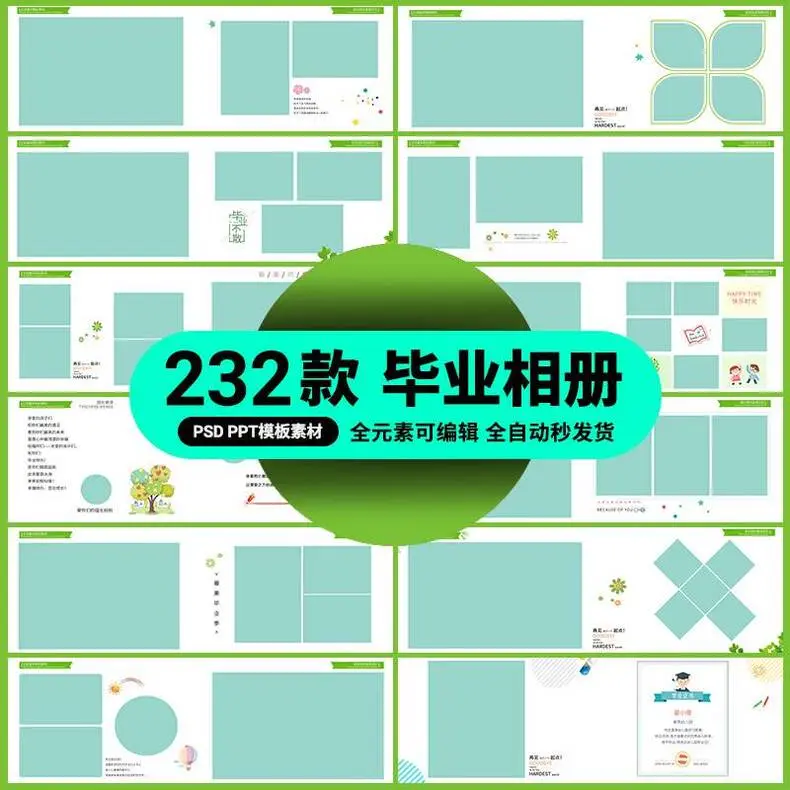 232款毕业相册纪念PSD和PPT模板素材 第1张 232款毕业相册纪念PSD和PPT模板素材 第1张