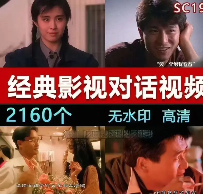 2160段经典影视对话混剪视频素材合集,高清无水印 第1张 2160段经典影视对话混剪视频素材合集,高清无水印 第1张