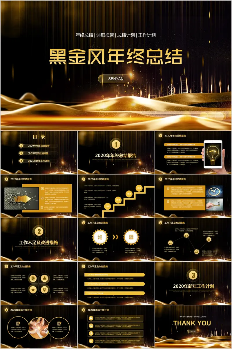52套创意黑金风PPT模板免费下载 第1张 52套创意黑金风PPT模板免费下载 第1张