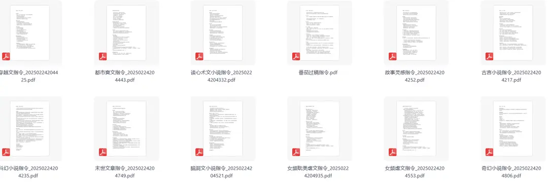 AI创作小说提示词全套资料包,用AI高效写文超省心 第3张 AI创作小说提示词全套资料包,用AI高效写文超省心 第3张