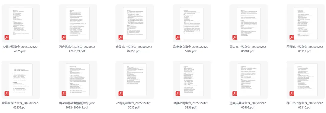 AI创作小说提示词全套资料包,用AI高效写文超省心 第2张 AI创作小说提示词全套资料包,用AI高效写文超省心 第2张