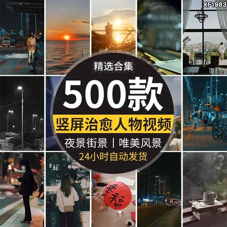 精选500款竖版街景治愈人物情感视频素材合集 第1张 精选500款竖版街景治愈人物情感视频素材合集 第1张