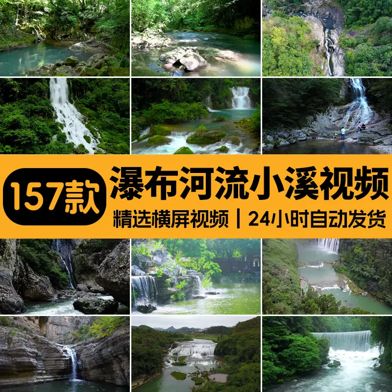 精选157款瀑布河流小溪自然风景4K横屏视频素材 第1张 精选157款瀑布河流小溪自然风景4K横屏视频素材 第1张