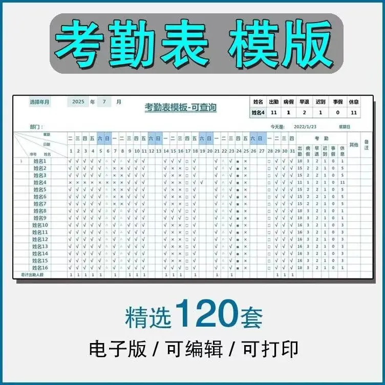 精选120款考勤表通用出勤记录表excel表格模板 第1张 精选120款考勤表通用出勤记录表excel表格模板 第1张