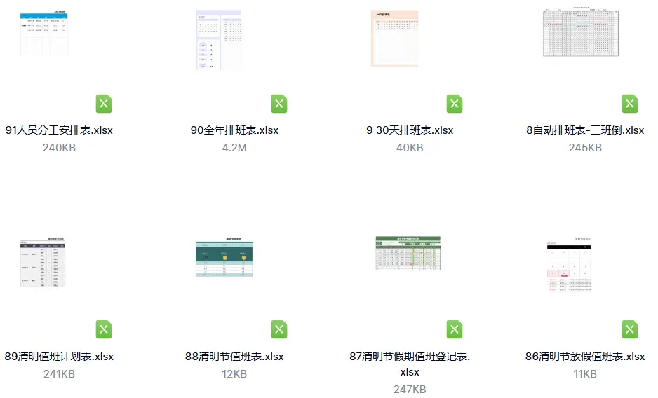 260套精选公司自动排班表员工排班表神器excel表格模板 第3张 260套精选公司自动排班表员工排班表神器excel表格模板 第3张
