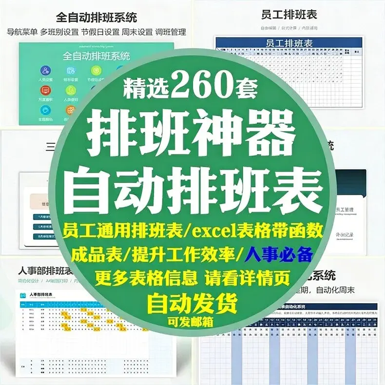 260套精选公司自动排班表员工排班表神器excel表格模板 第1张 260套精选公司自动排班表员工排班表神器excel表格模板 第1张