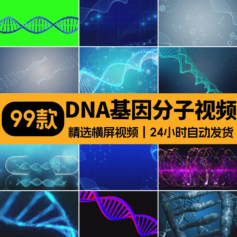 精选99款DNA基因分子3D链条转动动画横屏视频素材 第1张 精选99款DNA基因分子3D链条转动动画横屏视频素材 第1张