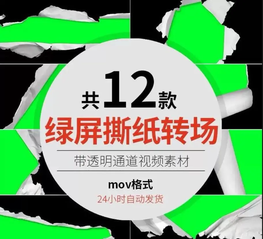 12款折纸撕纸转场遮罩绿幕素材，带透明通道视频素材 第1张