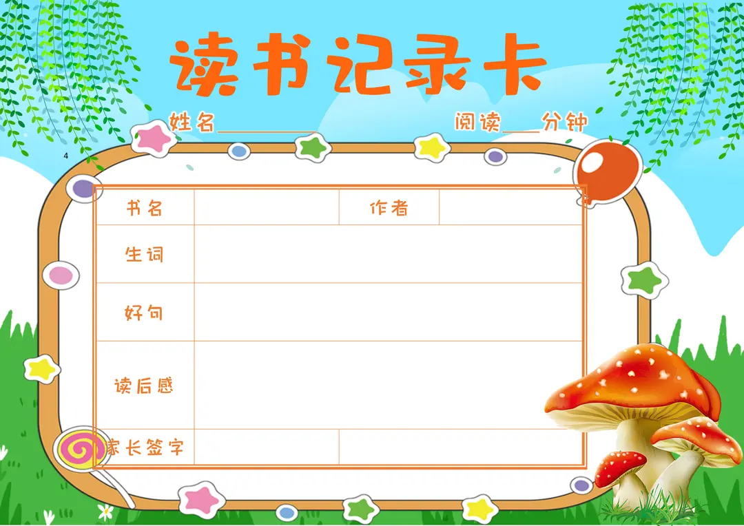 阅读记录卡手抄报模板大全 可打印 第1张