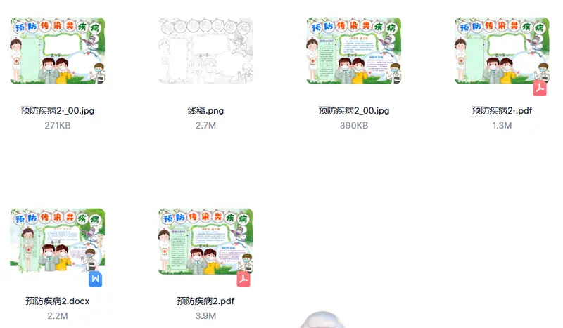 预防春季传染病手抄报模板图片大全 可下载打印 第6张