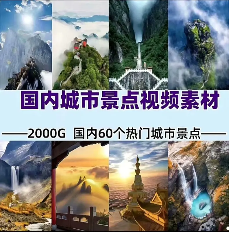 国内60个热门旅游景点4K高清航拍视频素材 第1张 国内60个热门旅游景点4K高清航拍视频素材 第1张