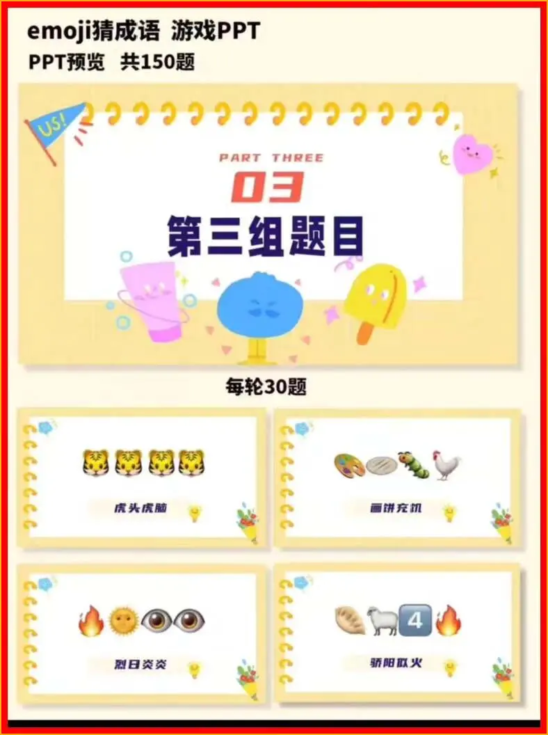 150道emoji猜成语游戏互动暖场PPT模板 第3张 150道emoji猜成语游戏互动暖场PPT模板 第3张