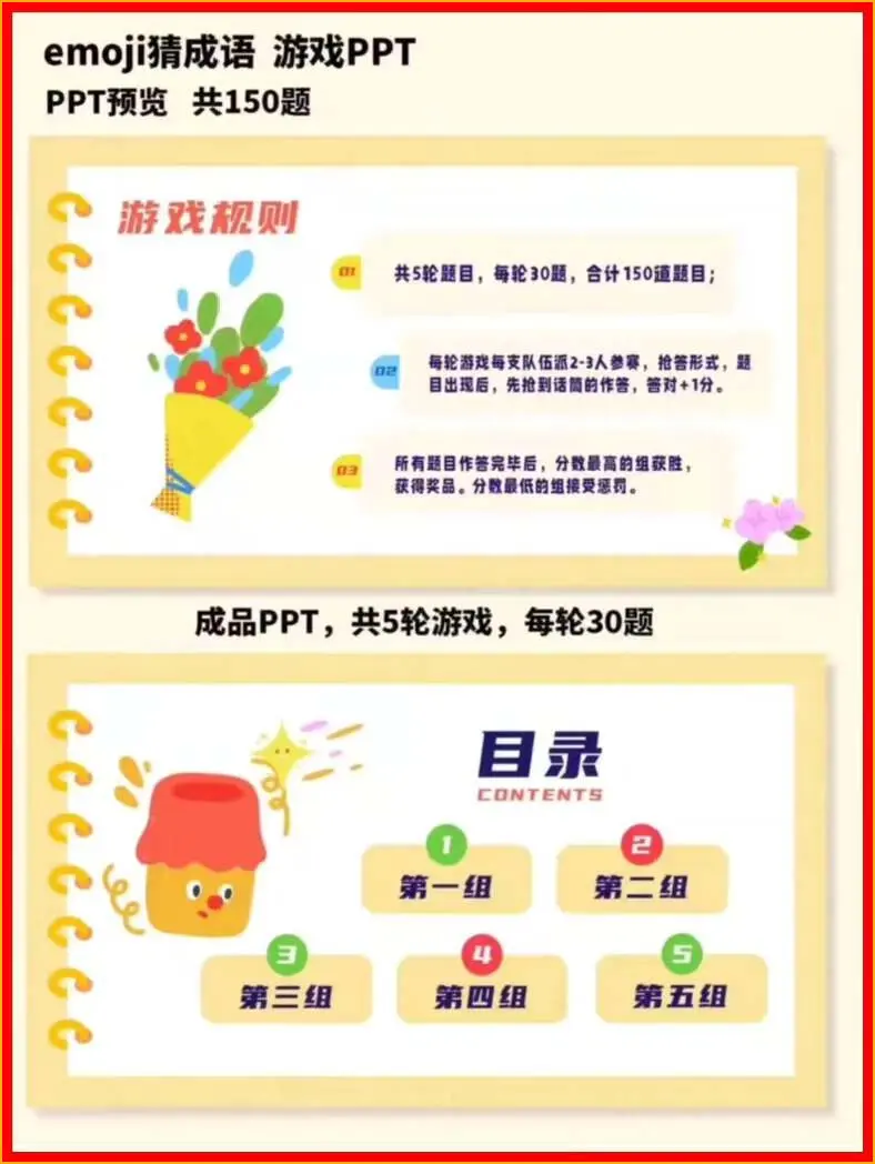 150道emoji猜成语游戏互动暖场PPT模板 第2张 150道emoji猜成语游戏互动暖场PPT模板 第2张