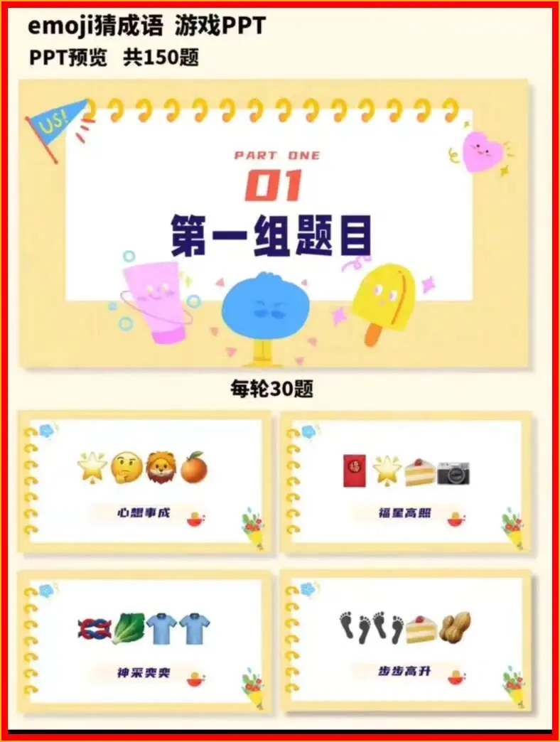 150道emoji猜成语游戏互动暖场PPT模板 第5张 150道emoji猜成语游戏互动暖场PPT模板 第5张