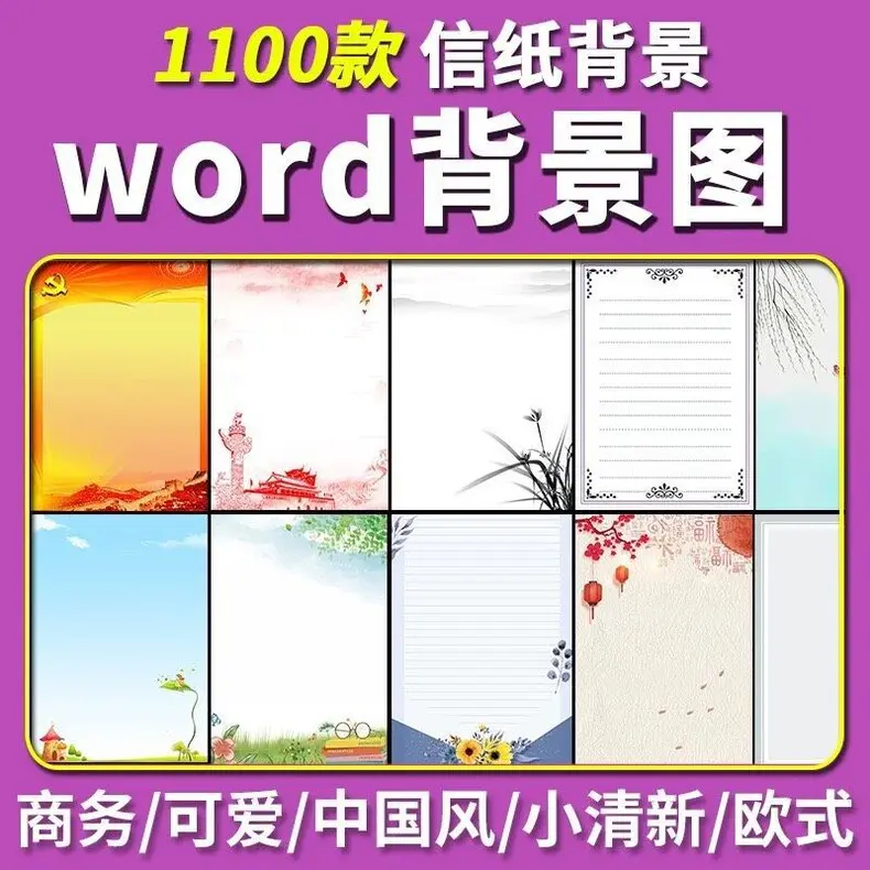 1100款信纸背景word模板合集 经典A4文档素材 第1张 1100款信纸背景word模板合集 经典A4文档素材 第1张