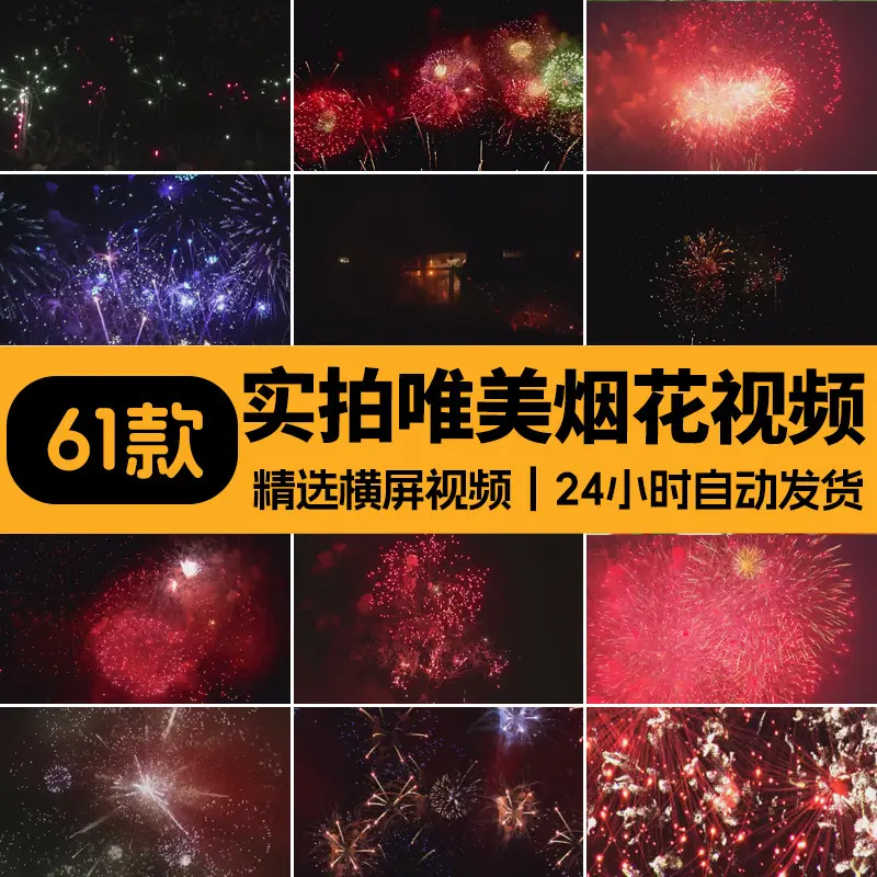 精选61款实拍唯美绚烂的烟花绽放横屏视频素材 第1张 精选61款实拍唯美绚烂的烟花绽放横屏视频素材 第1张