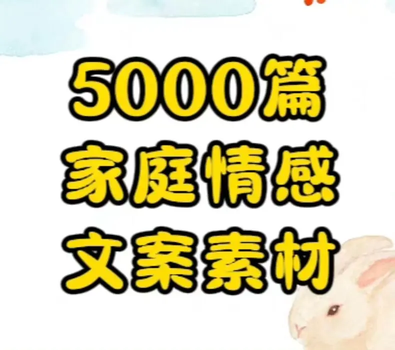 5000篇家庭情感故事口播视频文案素材 第1张