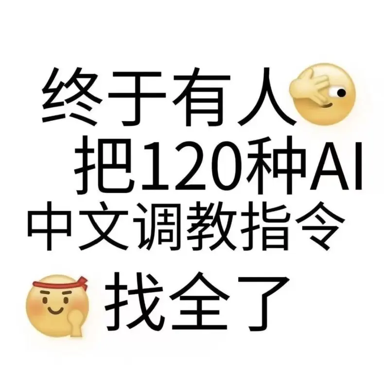 价值3000元AI指令提示词合集,多平台通用 第1张 价值3000元AI指令提示词合集,多平台通用 第1张