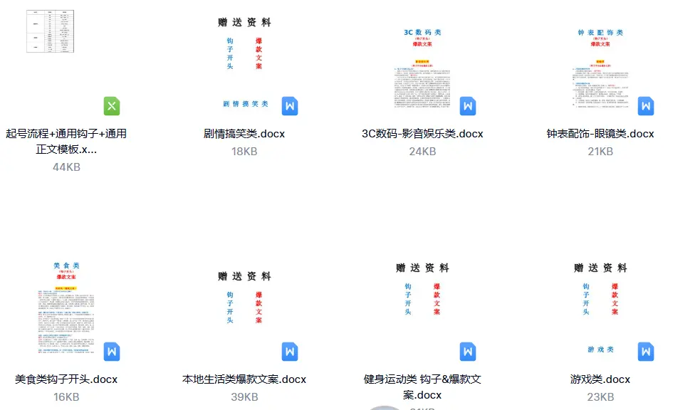 短视频个人IP钩子文案爆款通用话术模板+短视频素材模板 第2张 短视频个人IP钩子文案爆款通用话术模板+短视频素材模板 第2张