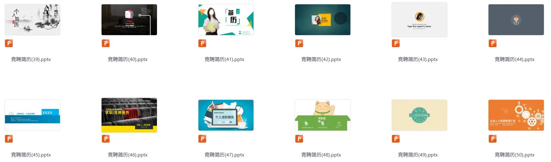 67套个人竞聘简历PPT模板免费下载 第5张 67套个人竞聘简历PPT模板免费下载 第5张
