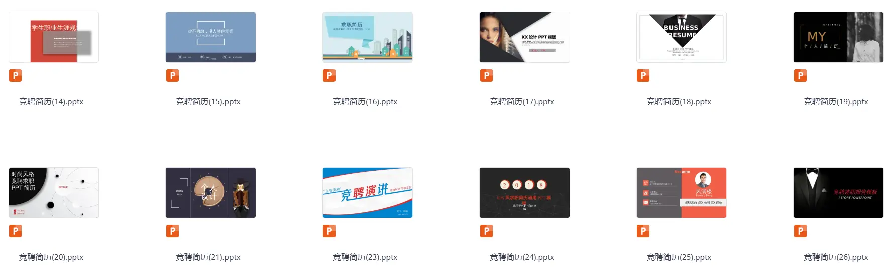 67套个人竞聘简历PPT模板免费下载 第3张 67套个人竞聘简历PPT模板免费下载 第3张