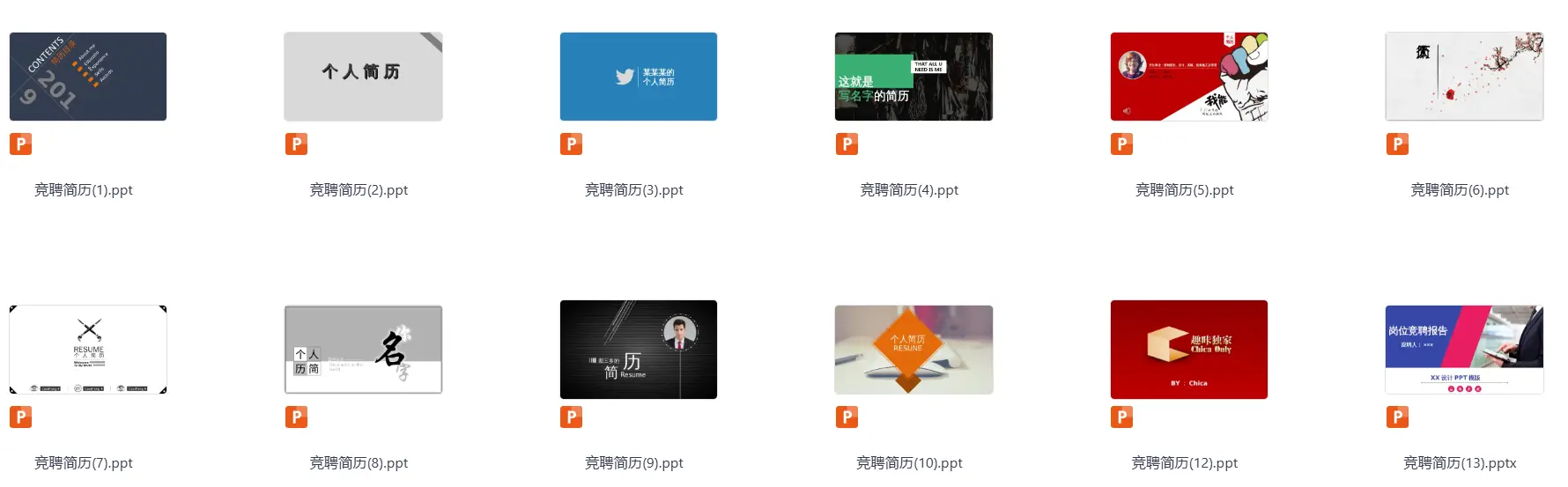 67套个人竞聘简历PPT模板免费下载 第2张 67套个人竞聘简历PPT模板免费下载 第2张