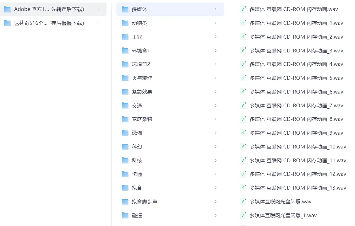 10000+​Adobe和达芬奇官方高品质免费商用音效合集 第1张
