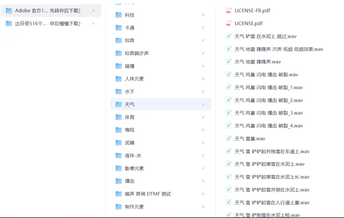 10000+​Adobe和达芬奇官方高品质免费商用音效合集 第6张
