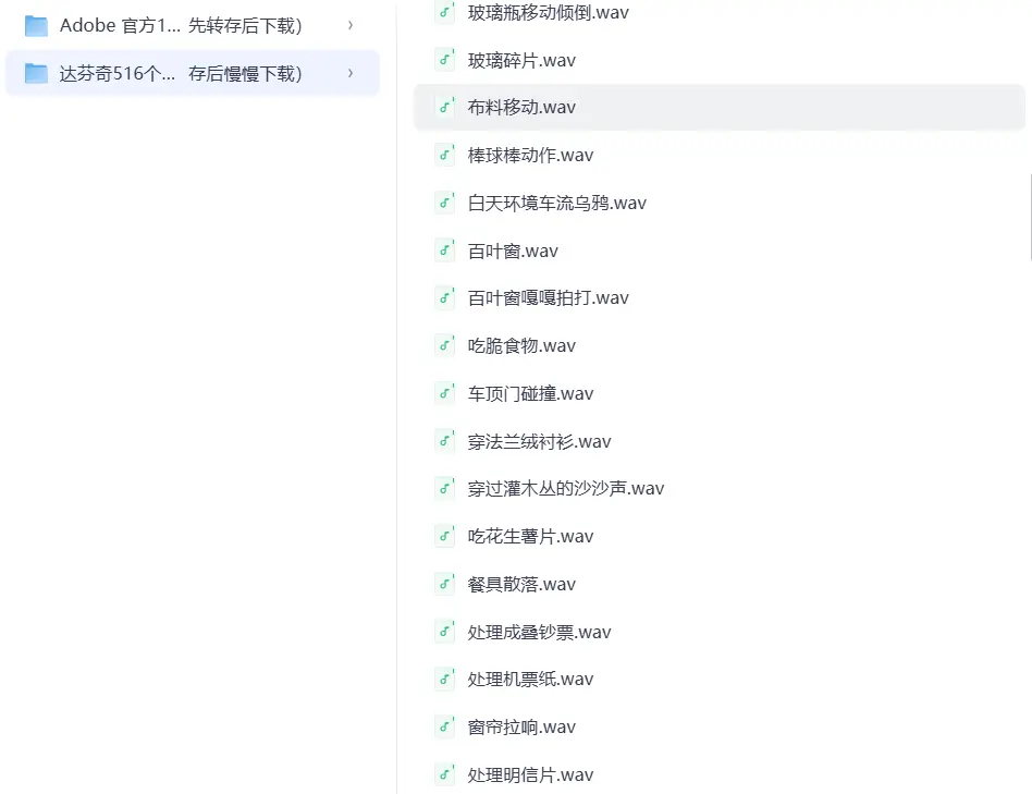 10000+​Adobe和达芬奇官方高品质免费商用音效合集 第5张