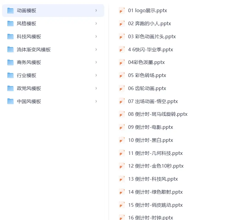 316套旁门左道PPT模板免费下载 第3张 316套旁门左道PPT模板免费下载 第3张