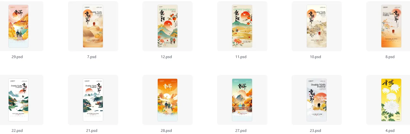 重阳节中式古风psd设计素材模板合集 第1张 重阳节中式古风psd设计素材模板合集 第1张