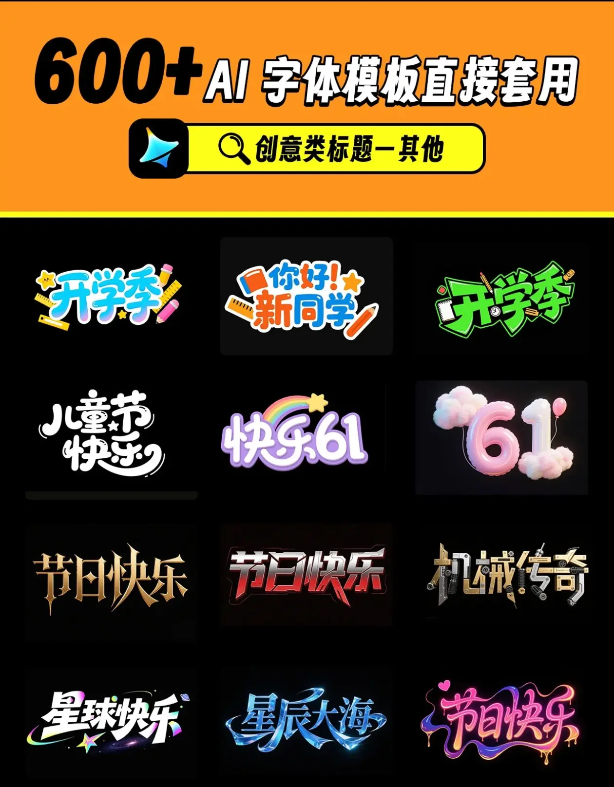 600+即梦AI字体提示词模板【直接套用生成】 第7张