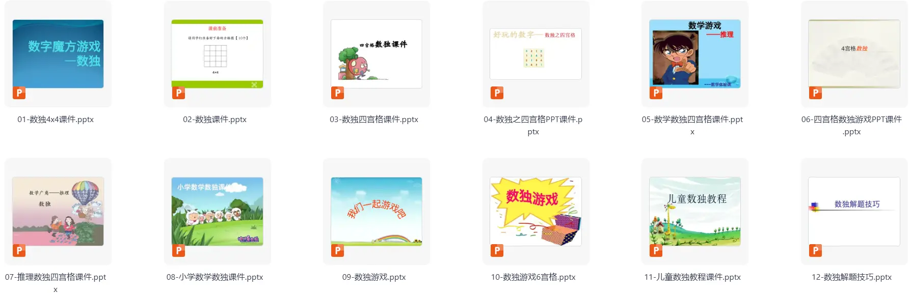 40份儿童趣味数独四宫格六宫格九宫格练习题教案 第2张 40份儿童趣味数独四宫格六宫格九宫格练习题教案 第2张
