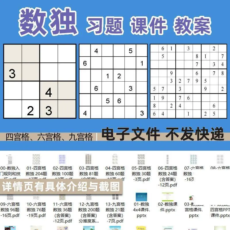 40份儿童趣味数独四宫格六宫格九宫格练习题教案 第1张 40份儿童趣味数独四宫格六宫格九宫格练习题教案 第1张