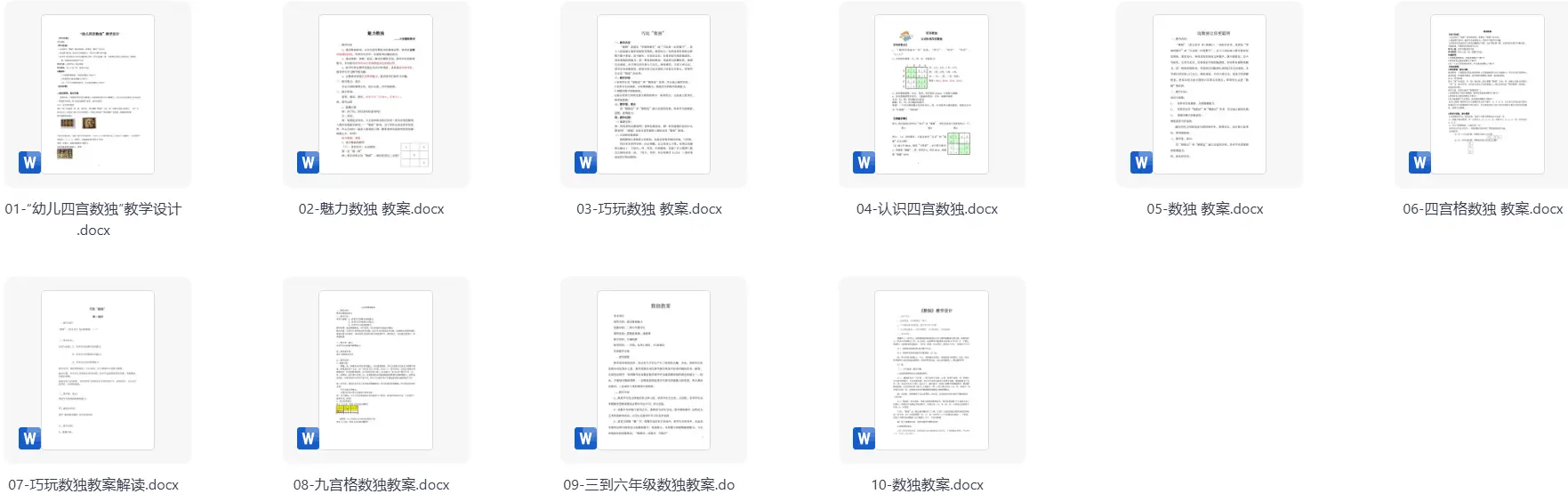 40份儿童趣味数独四宫格六宫格九宫格练习题教案 第4张 40份儿童趣味数独四宫格六宫格九宫格练习题教案 第4张